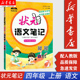 4四上语文课本教材同步教材全解笔记 社 现货 长江出版 课后服务·日日练 内附 四年级上册配人教版 语文笔记 小学状元 新华正版