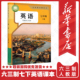 新华书店正版 课本教材初一下册人民教育出版 7七年级下册下学期英语书 义务教育教科书初中7年级英语下册 社C 人教版