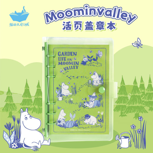 猫的天空之城姆明活页盖章手账本