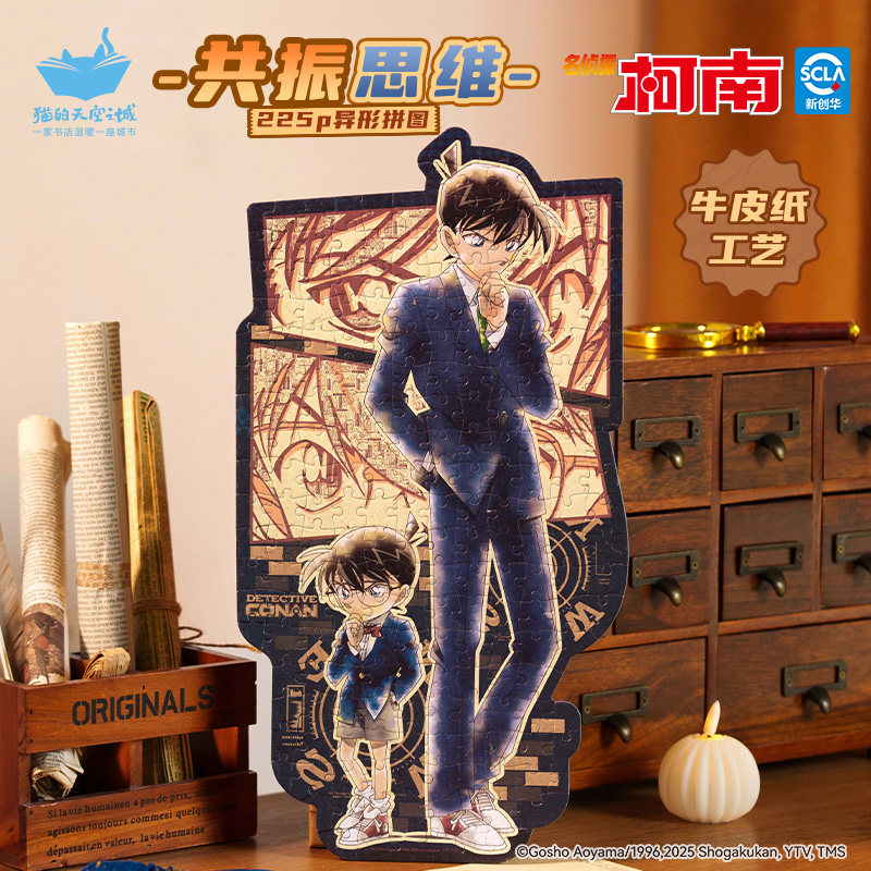 猫的天空之城名侦探柯南联名共振思维225片异形拼图益智解压玩具,玩具/童车/益智/积木/模型,拼图/拼板,淘宝优惠券,粉丝福利购,淘宝优惠卷