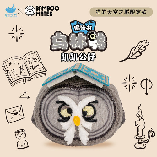 猫空乌林鸮毛绒公仔中国本土动物