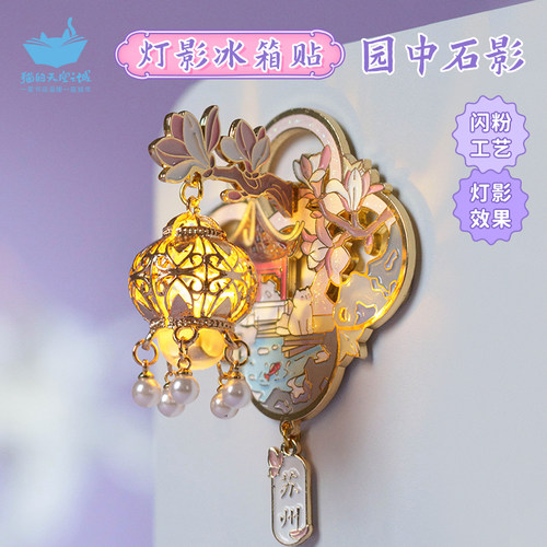 猫的天空之城苏州灯笼发光冰箱贴