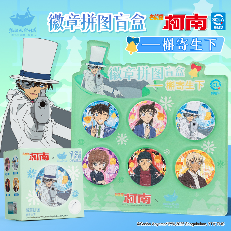 猫的天空之城柯南徽章拼图盲盒