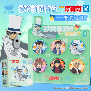 猫的天空之城名侦探柯南塑胶拼图徽章盲盒联名周边谷子胸针玩具