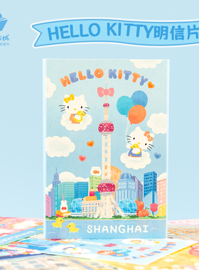 猫的天空之城三丽鸥插画明信片HelloKitty玉桂狗上海苏州套装贺卡