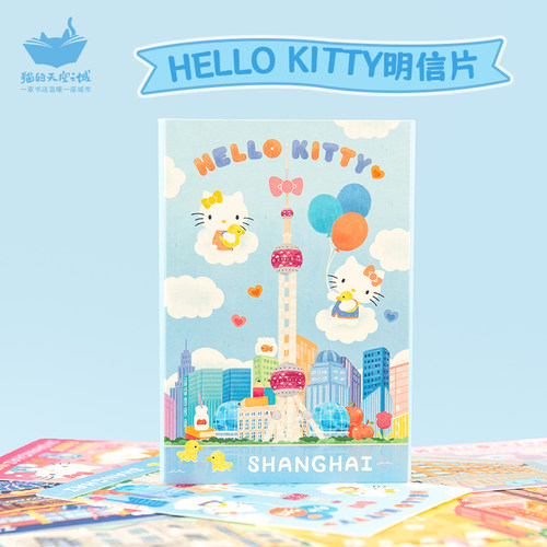 猫的天空之城三丽鸥明信片套装