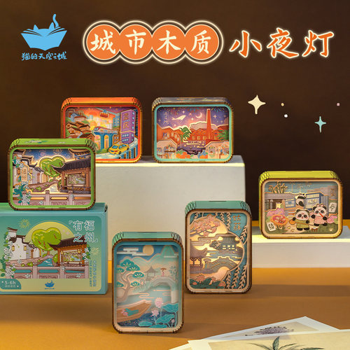 猫的天空之城重庆苏州木质小夜灯