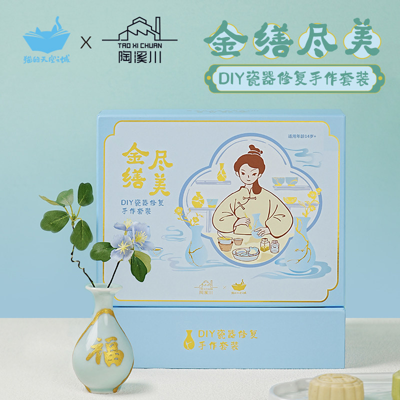 猫的天空之城瓷器DIY金缮修复手作花瓶套装国潮文创手工礼物摆件,节庆用品/礼品,创意礼盒/礼品套组,淘宝优惠券,粉丝福利购,淘宝优惠卷