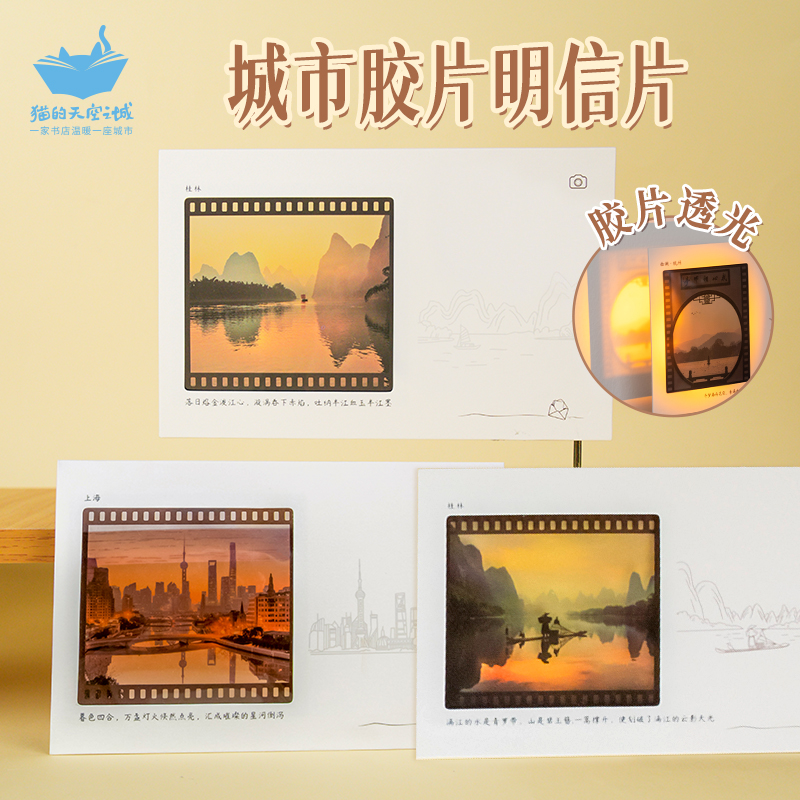 猫的天空之城城市胶片明信片文创