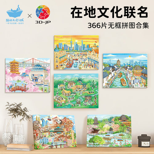 猫的天空之城366片塑胶拼图玩具