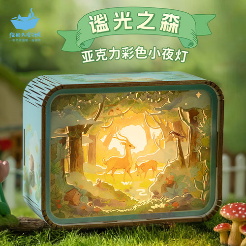 猫空谧光之森小夜灯充电款床头灯