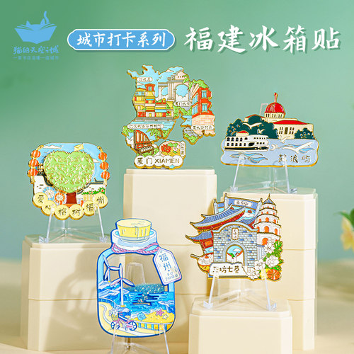 猫的天空之城福州厦门冰箱贴文创