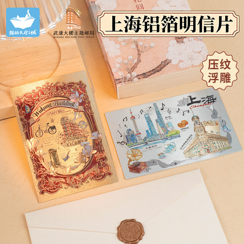 猫空上海武康大楼铝箔明信片文创图片