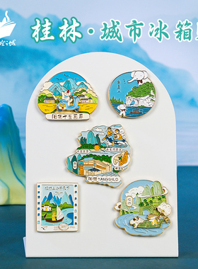 猫的天空之城桂林阳朔磁吸冰箱贴旅游纪念品广西漓江金属徽章文创
