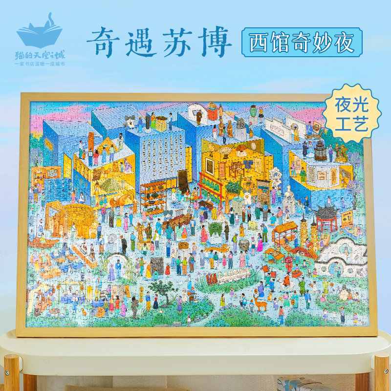 猫的天空之城1000片成人版拼图奇遇苏博益智解压夜光玩具相框画