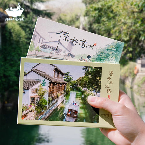 苏州明信片猫的天空之城