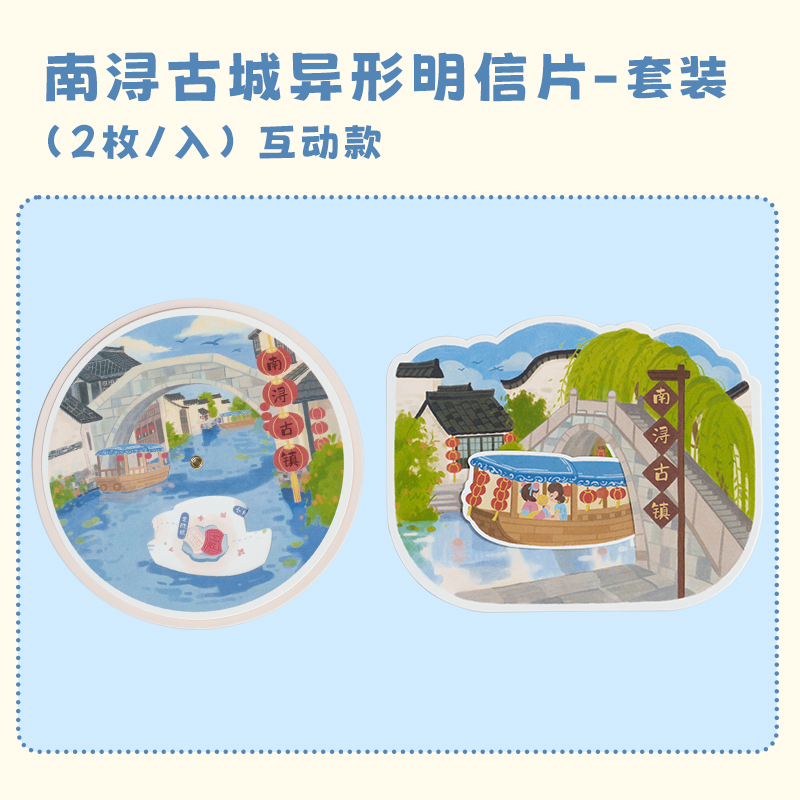 猫的天空之城南浔异形互动明信片