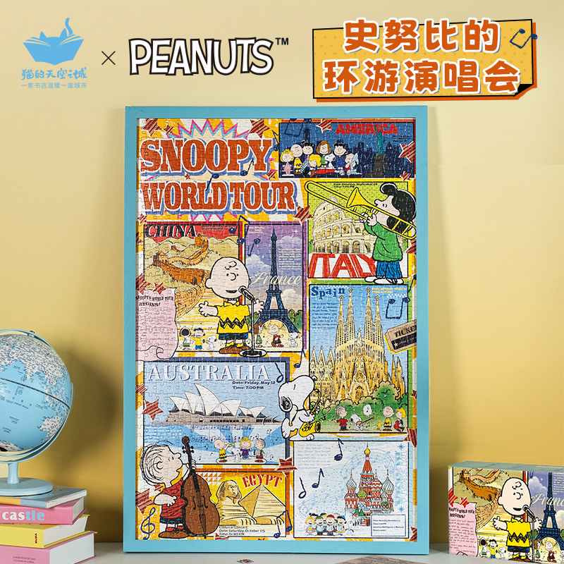 猫的天空之城史努比珠光工艺拼图