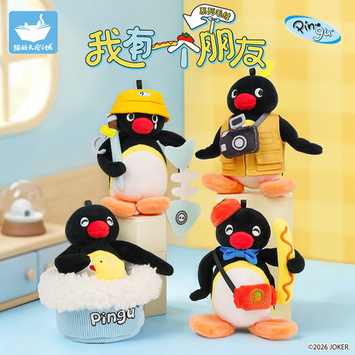 猫空PINGU联名毛绒玩偶公仔挂件
