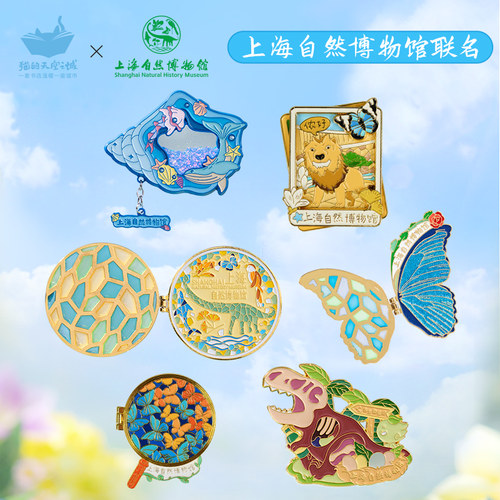 猫空上海自然博物馆联名冰箱贴