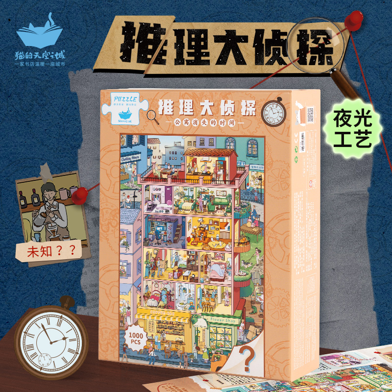 猫的天空之城夜光成人版拼图公寓