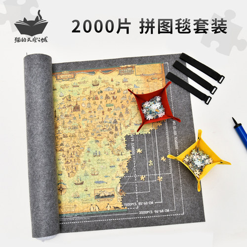 猫的天空之城拼图垫套装