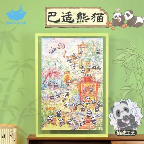 猫的天空之城1000片拼图巴适熊猫