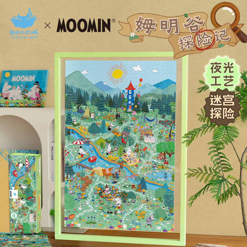 猫的天空之城1000片夜光推理姆明