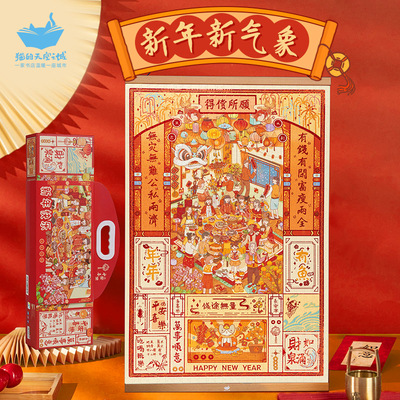 猫的天空之城新年一千片拼图套装