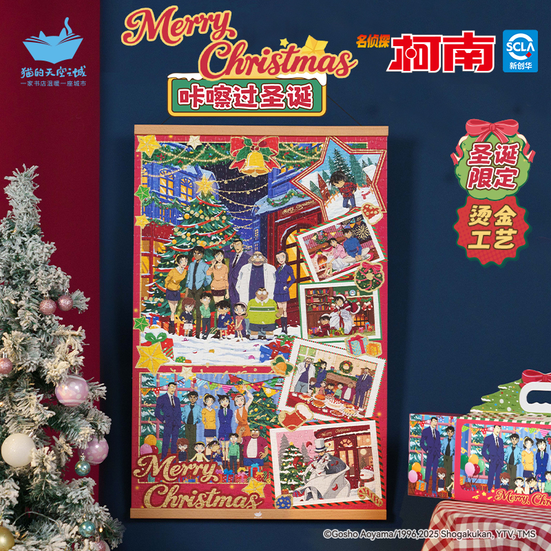 猫的天空之城名侦探柯南联名咔嚓过圣诞一千片成人版拼图节日礼物
