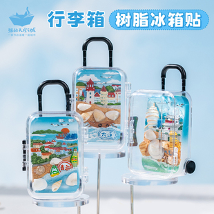 天空之城行李箱树脂冰箱贴青岛大连深圳珠海鼓浪屿有趣 猫 文创
