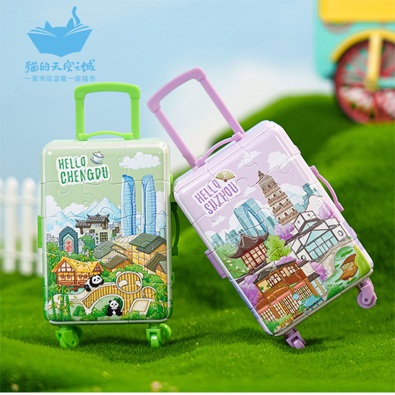 猫的天空之城3d立体行李箱塑料拼图钥匙扣徽章别针冰箱贴儿童玩具,玩具/童车/益智/积木/模型,拼图/拼板,淘宝优惠券,粉丝福利购,淘宝优惠卷