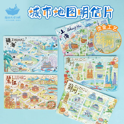 猫的天空之城城市地图明信片贺卡