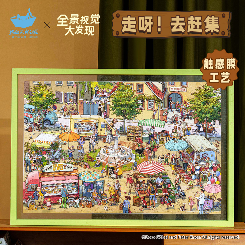 猫的天空之城1000片拼图去赶集