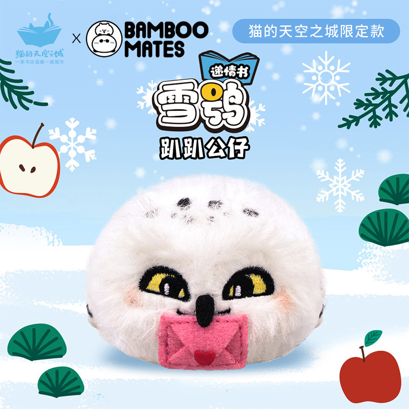 猫的天空之城BAMBOOMATES中国本土动物雪鸮趴趴毛绒公仔新年礼物