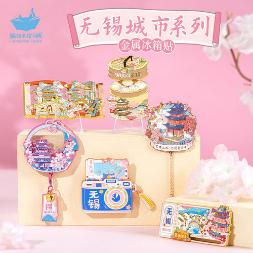 无锡拈花湾猫的天空之城冰箱贴