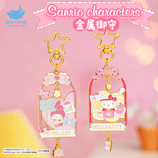 猫的天空之城三丽鸥元气满满准点下班金属御守挂件钥匙扣可爱礼物