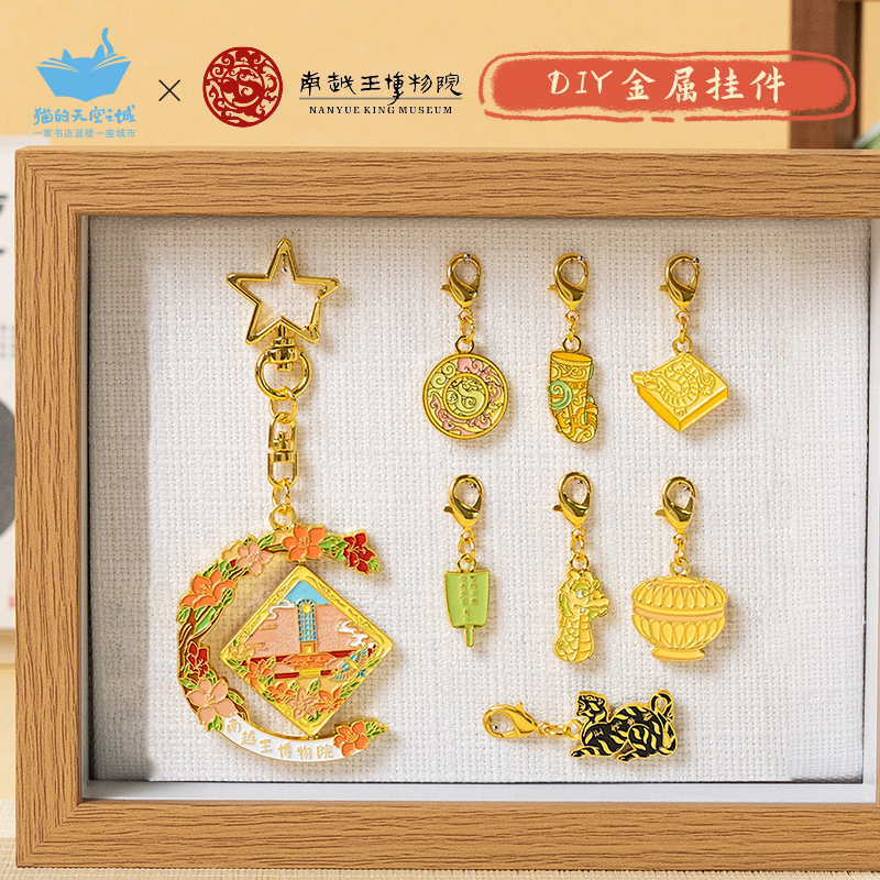猫的天空之城南越王diy钥匙扣
