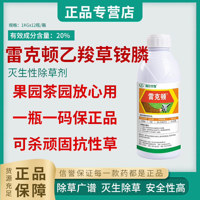 利尔雷克顿20%乙羧草铵膦草胺磷果园荒地杂草小飞蓬牛筋草除草剂