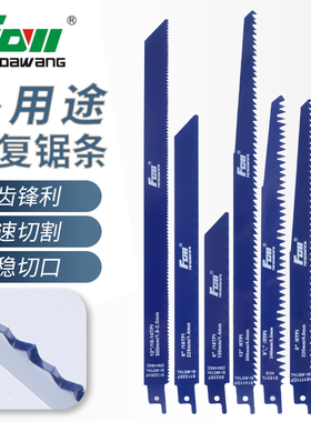方大王S1122EF往复锯条金属切割马刀锯锯条机用电动锯片木工锯片