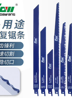 方大王S1122EF往复锯条金属切割马刀锯锯条机用电动锯片木工锯片