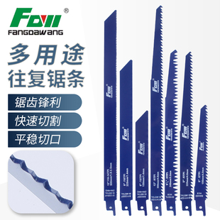 方大王S1122EF往复锯条金属切割马刀锯锯条机用电动锯片木工锯片