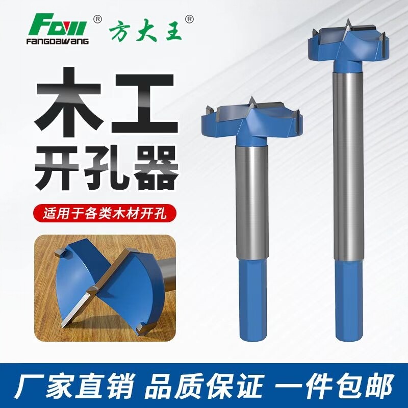 方大王木工开孔器钻头多功能木头开锁圆形铰链木板木门打孔开孔器