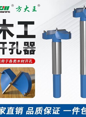 方大王木工木门打孔开孔器