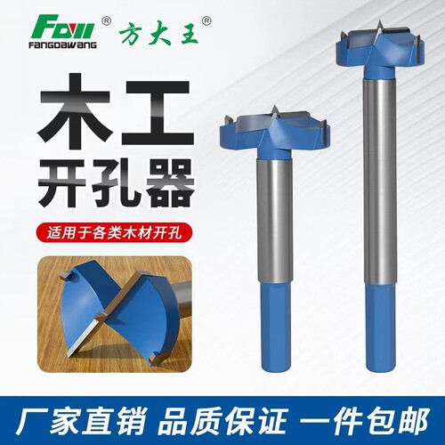 方大王木工木门打孔开孔器