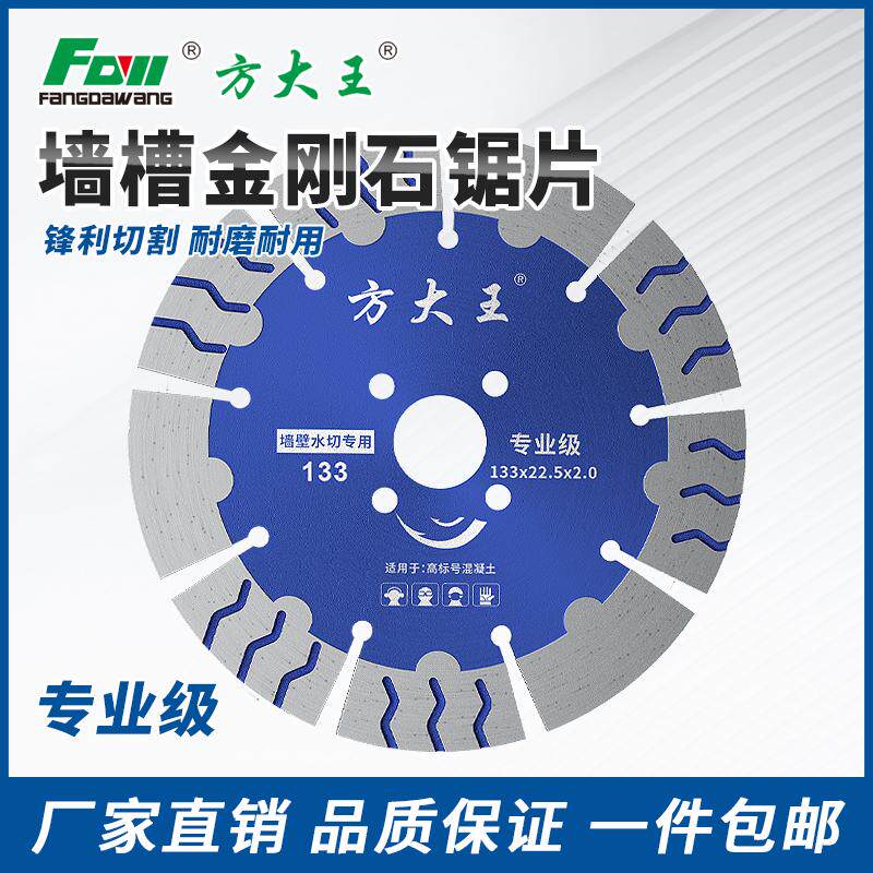 方大王金刚石圆锯片专业级墙槽专用114 125云石切割片开槽片