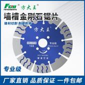 方大王金刚石圆锯片专业级墙槽专用114 125云石切割片开槽片