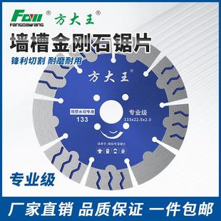 方大王金刚石圆锯片专业级墙槽专用114 125云石切割片开槽片