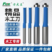 方大王精品轴承修边刀木头修边机圆底刀直刀双刃修边木工铣刀具