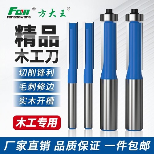 方大王木头修边刀双刃直刀